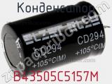 Конденсатор B43505C5157M фотография 3.