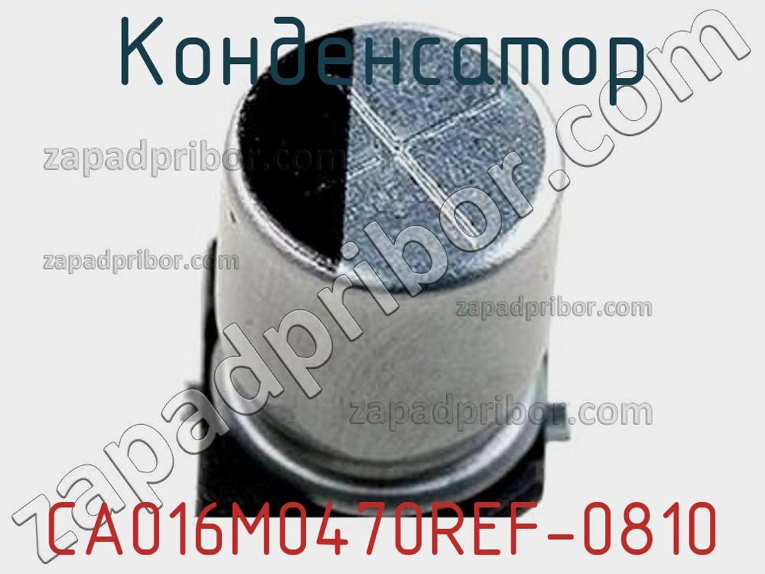 C211 конденсатор smd. Smd электролитический конденсатор 220 мкф. Ca010m0330ref 0810. 220 мкф 25в конденсатор smd. Smd конденсатор 22 мкф.