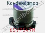 Конденсатор 6SVPS47M фотография 2.