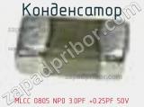 Конденсатор MLCC 0805 NP0 3.0PF +0.25PF 50V фотография 2.