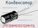 Конденсатор JTK108M010S1GMH13L 