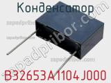 Конденсатор B32653A1104J000 фотография 2.