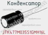 Конденсатор JTK477M035S1GMH16L фотография 3.