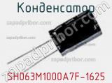 Конденсатор SH063M1000A7F-1625 фотография 3.
