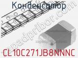 Конденсатор CL10C271JB8NNNC фотография 3.