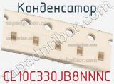 Конденсатор CL10C330JB8NNNC фотография 3.