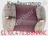 Конденсатор CL10C470JB8NNNC фотография 2.