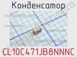 Конденсатор CL10C471JB8NNNC фотография 2.