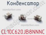 Конденсатор CL10C620JB8NNNC фотография 2.