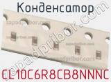 Конденсатор CL10C6R8CB8NNNC фотография 3.