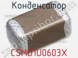 Конденсатор CSMD1U0603X 