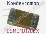 Конденсатор CSMD1U1206X 