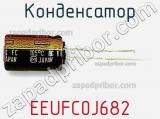 Конденсатор EEUFC0J682 фотография 3.