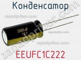Конденсатор EEUFC1C222 фотография 2.