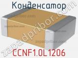 Конденсатор CCNF1.0L1206 