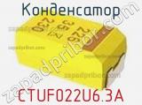 Конденсатор CTUF022U6.3A фотография 2.