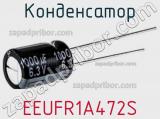 Конденсатор EEUFR1A472S 