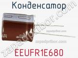 Конденсатор EEUFR1E680 фотография 2.