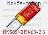 Конденсатор MKS02N015K63-2.5 