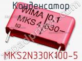 Конденсатор MKS2N330K100-5 фотография 2.