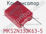 Конденсатор MKS2N330K63-5 фотография 3.