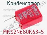 Конденсатор MKS2N680K63-5 