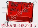 Конденсатор MKS4N033K250-7