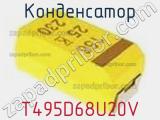 Конденсатор T495D68U20V фотография 3.