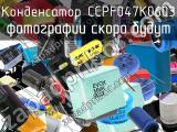 CCPF047K0603