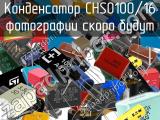 CHS0100/16