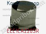 Конденсатор EEE1CA220SR фотография 2.