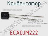 Конденсатор ECA0JM222 фотография 3.