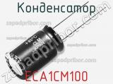 Конденсатор ECA1CM100 фотография 2.