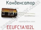Конденсатор EEUFC1A102L фотография 3.