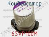 Конденсатор 6SVP100M фотография 3.