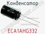 Конденсатор ECA1AHG332 фотография 3.