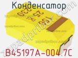 Конденсатор B45197A-004.7C фотография 2.