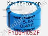 Конденсатор FYD0H105ZF фотография 2.