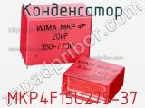 Конденсатор MKP4F15U275-37 фотография 2.