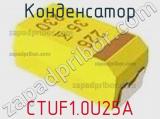 Конденсатор CTUF1.0U25A фотография 2.