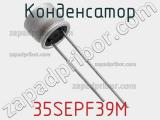 Конденсатор 35SEPF39M фотография 2.