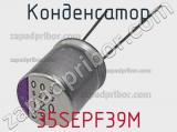 Конденсатор 35SEPF39M фотография 3.