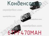 Конденсатор 6TPF470MAH фотография 2.