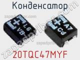 Конденсатор 20TQC47MYF фотография 2.