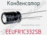 Конденсатор EEUFR1C332SB фотография 2.