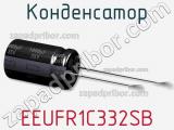 Конденсатор EEUFR1C332SB фотография 3.