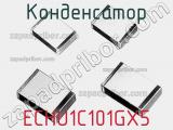 Конденсатор ECHU1C101GX5 фотография 2.