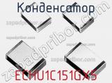 Конденсатор ECHU1C151GX5