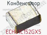Конденсатор ECHU1C152GX5 фотография 3.