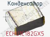 Конденсатор ECHU1C182GX5 фотография 3.
